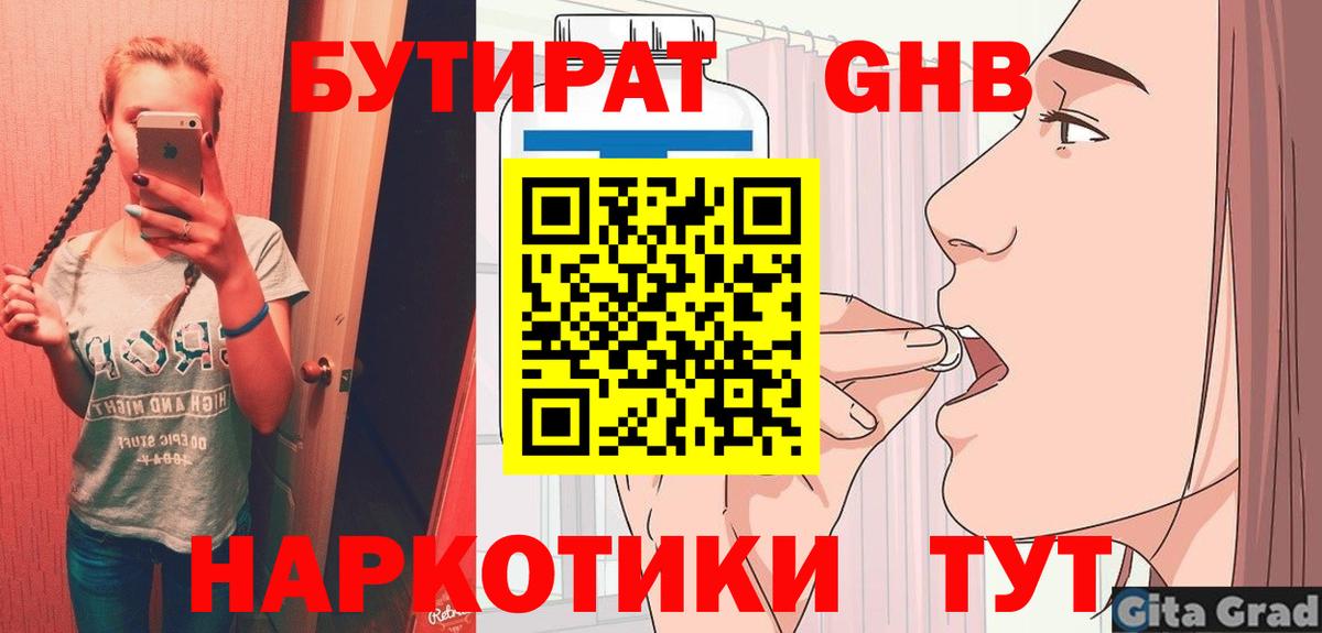 Бутират вода Зима