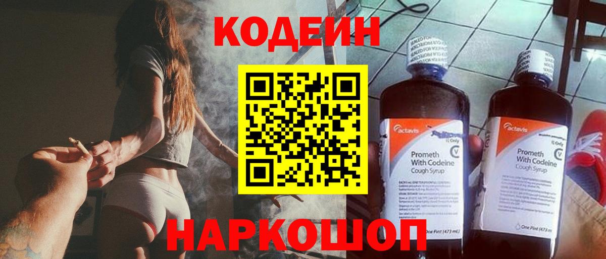 где продают   Вход с VPN  Кодеиновый сироп Lean Purple Drank  Зима  Кодеиновый сироп Lean напиток Lean (лин) 