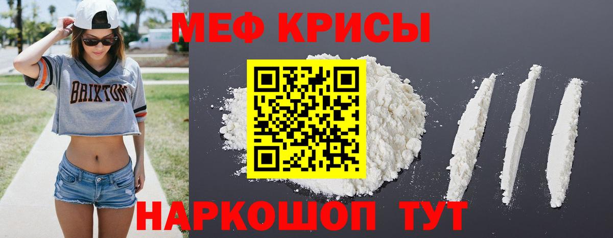 МЯУ-МЯУ мука  МЕФ  Меф мука  Зима  наркотики  Вход с VPN 