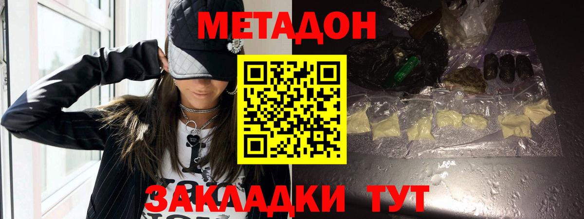 МЕТАДОН кристалл  Метадон VHQ  Вход с VPN  Зима 