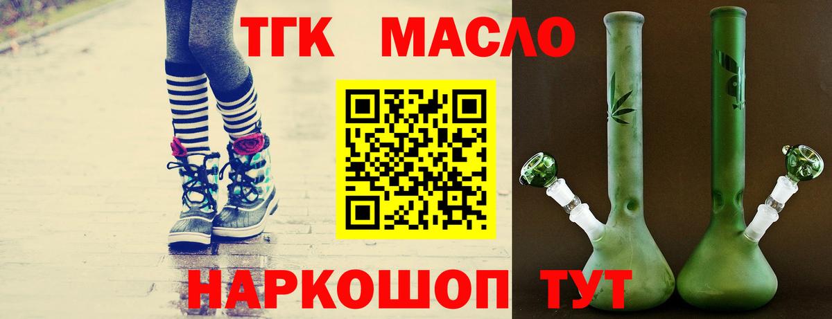 ТГК жижа  Вход с VPN  Зима 